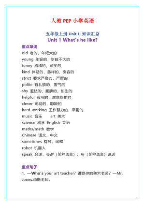 五上人教PEP版英语【知识点汇总】（20页）