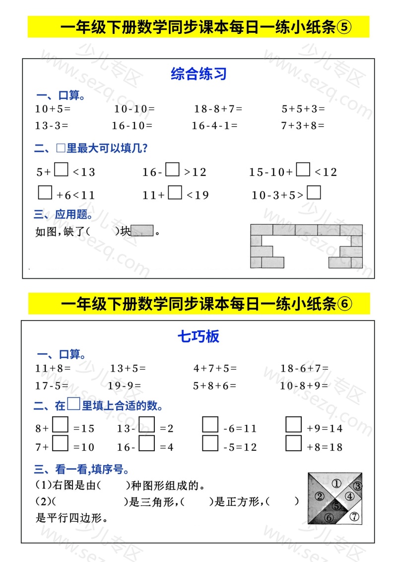 文档 25一年级下册数学同步每日一练小纸条 的截图预览 3