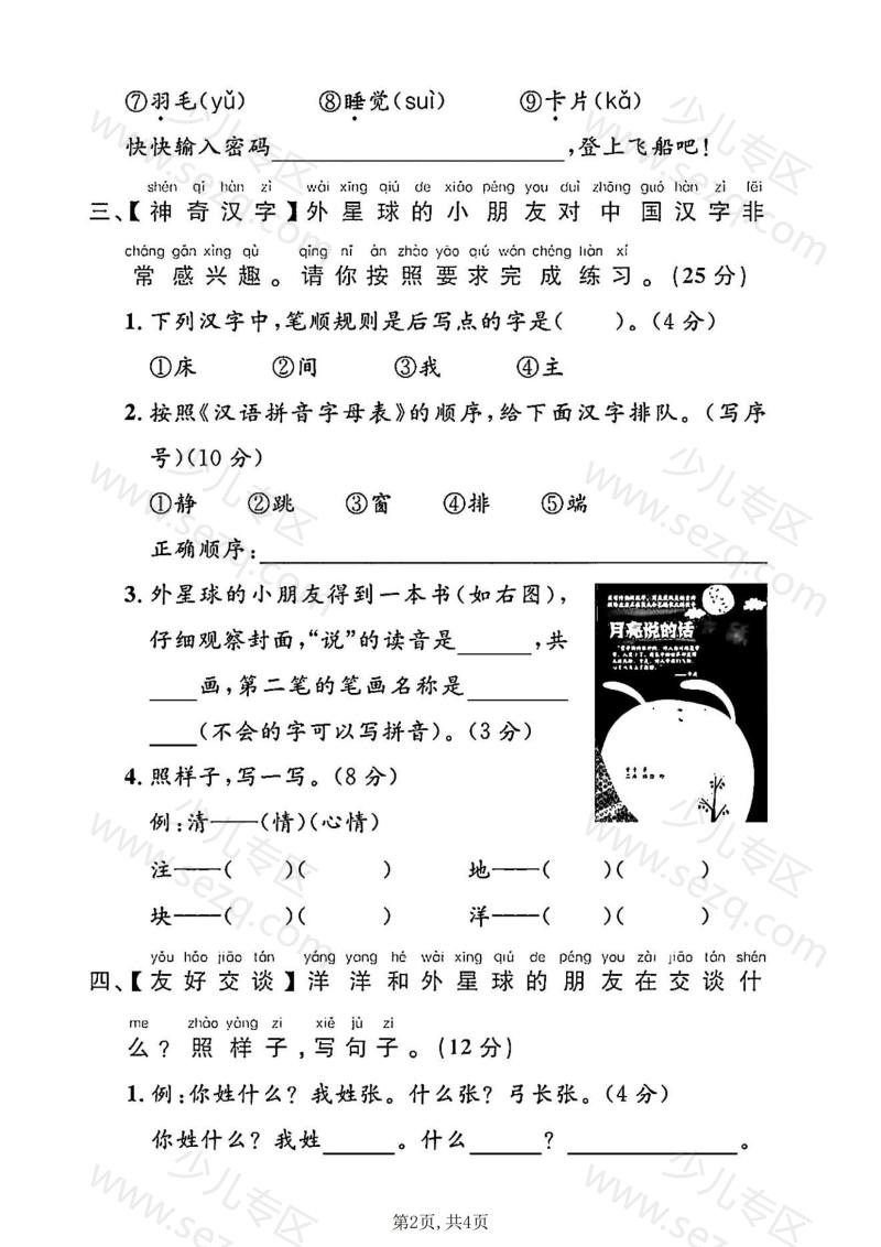 文档 25春一年级下册语文期中阶段测评卷 的截图预览 2