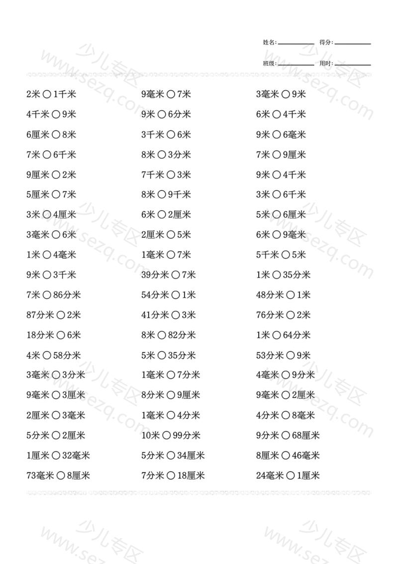 文档 米,毫米,厘米专项练习2 的截图预览 3