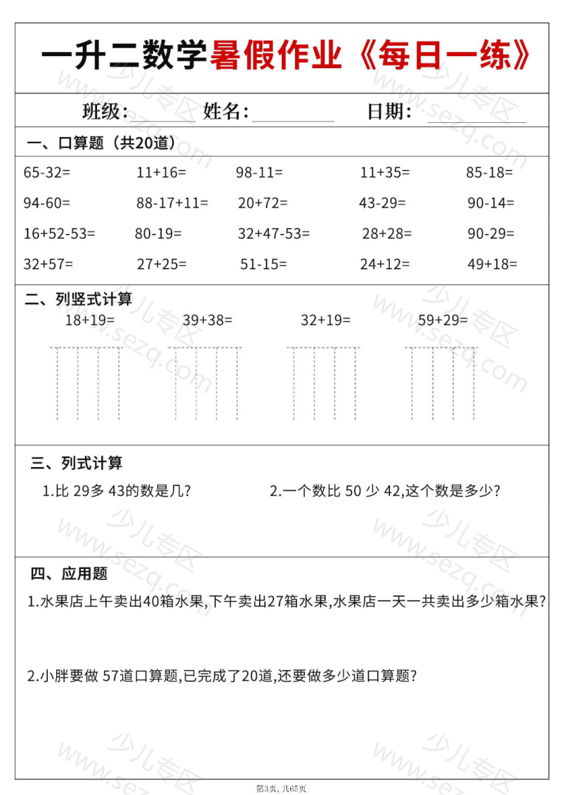 文档 25一升二数学暑假作业每日一练60天附答案 的截图预览 3