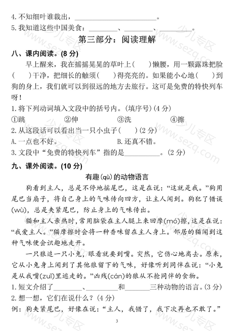 文档 25学年二年级下册语文期中试卷精选5套含拔尖、真题、情景卷 的截图预览 3