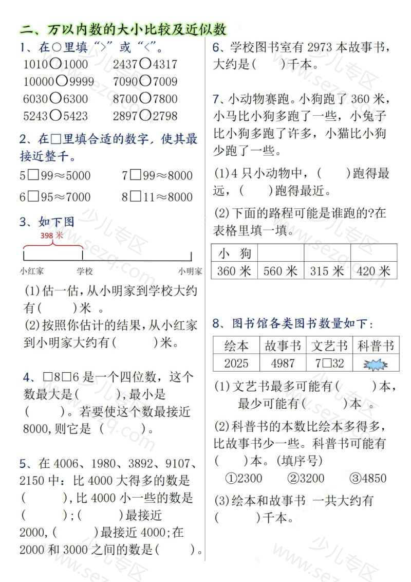 文档 【万以内数的认识专项提优】二下数学通用版 的截图预览 3