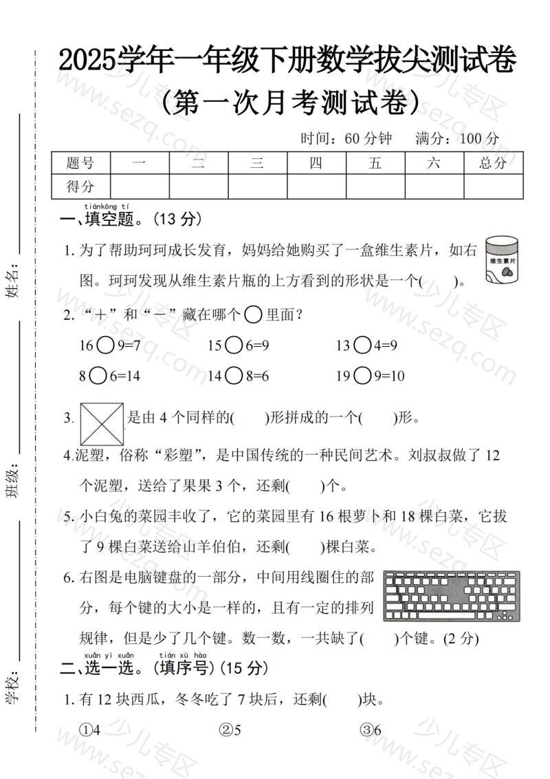 文档 2025学年一下数学第一次月考拔尖测试卷含答案 的截图预览 1