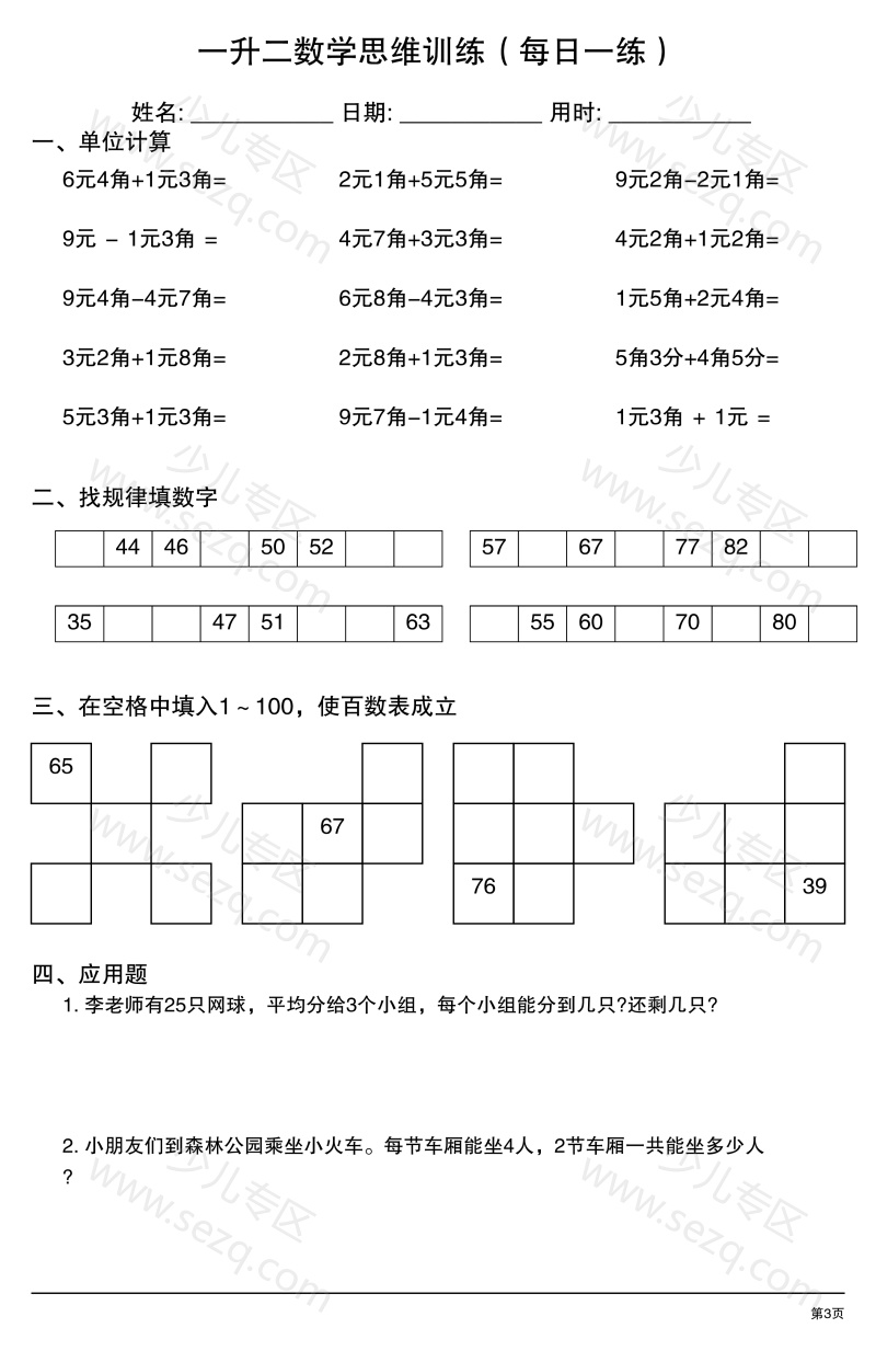 文档 一升二数学思维训练(每日一练) 的截图预览 3