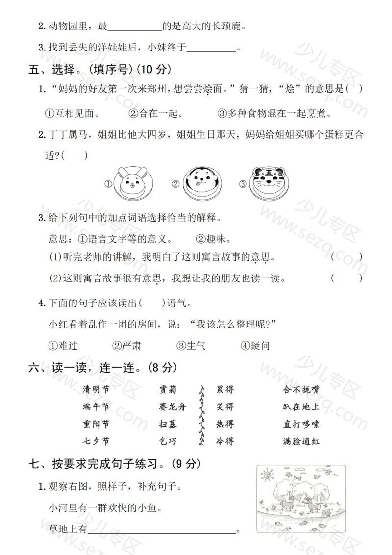 文档 25春二年级下册语文期末测试卷综合素养卷5套含答案 的截图预览 2