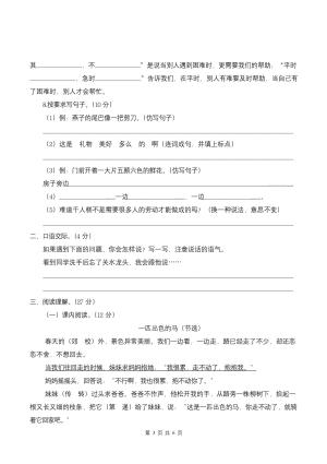 2025春二年级下册语文第一次月考（第一二单元）（考试版A4）word可编辑（6页）