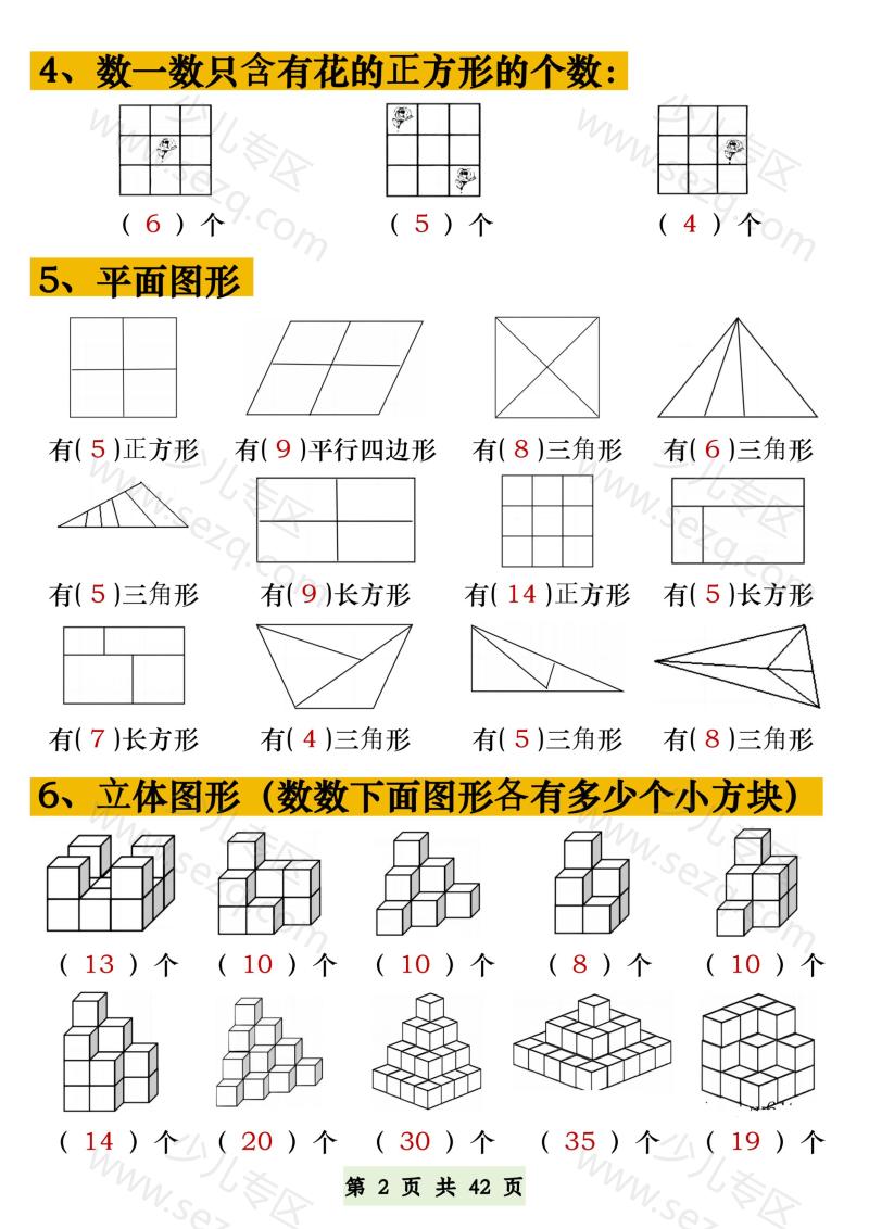 文档 一年级下册数学五大常考专项练习 的截图预览 2