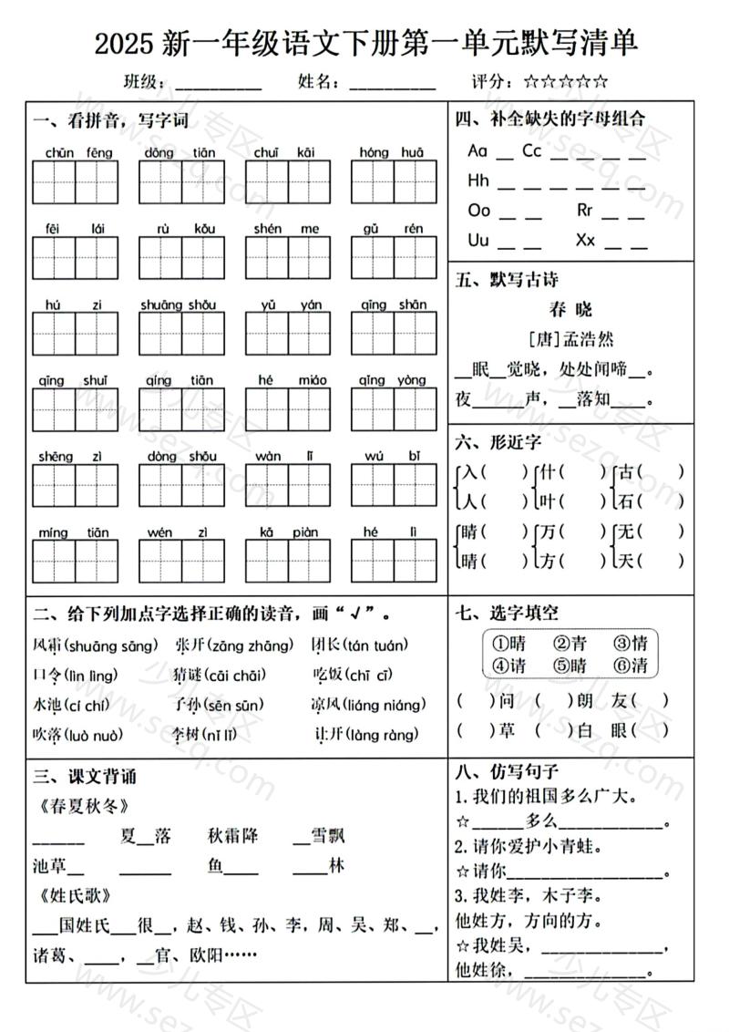 文档 一年级语文下册1-8单元考点默写单 的截图预览 1