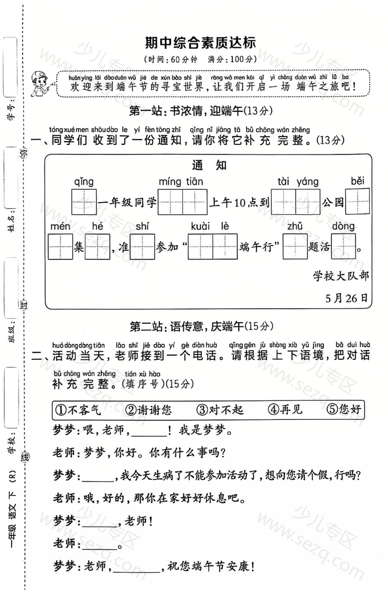 文档 25春人教版一年级下册语文期中测试卷、期中素养卷(6套)含答案 的截图预览 1