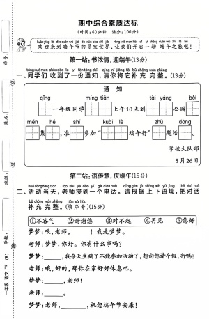 25春人教版一年级下册语文期中测试卷、期中素养卷（6套）含答案