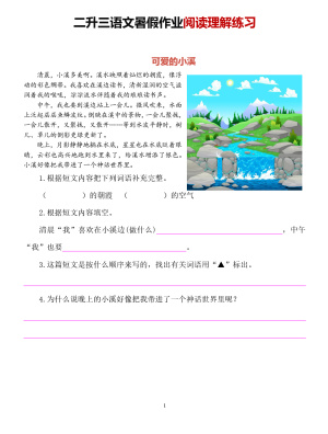 二升三语文【暑假作业-课外阅读】含答案（20页）