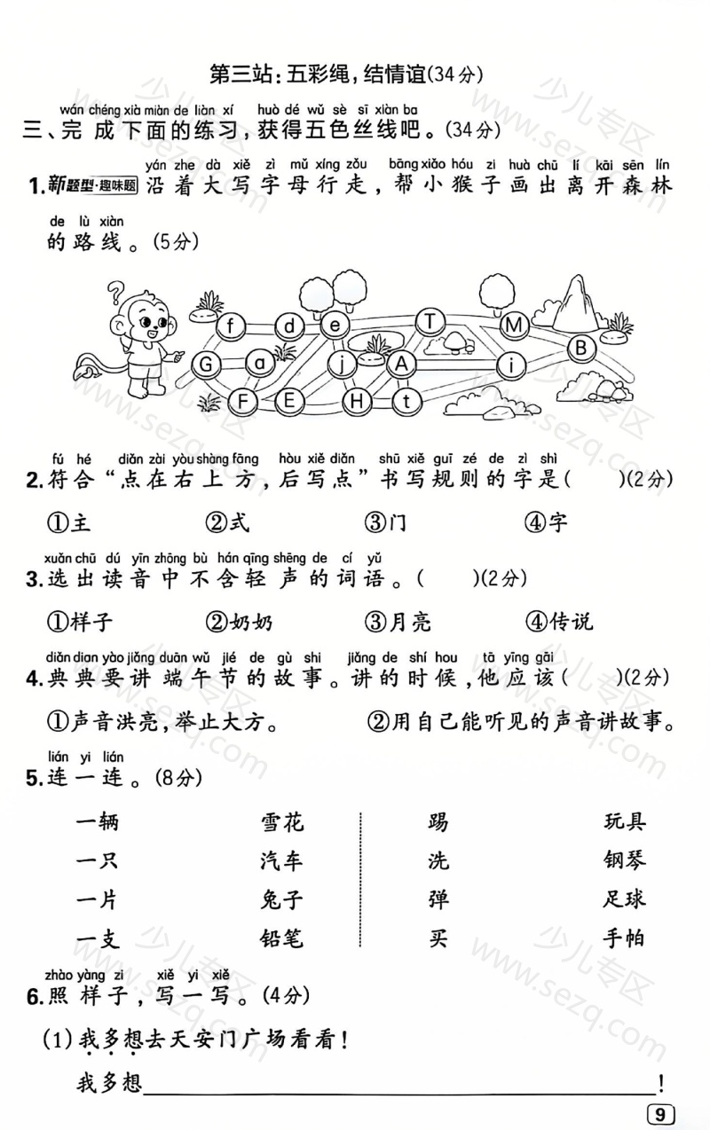 文档 25春人教版一年级下册语文期中测试卷、期中素养卷(6套)含答案 的截图预览 2