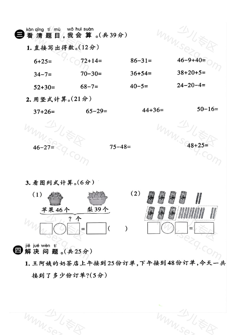 文档 25春一年级下册数学第五单元拔尖测试卷 的截图预览 3