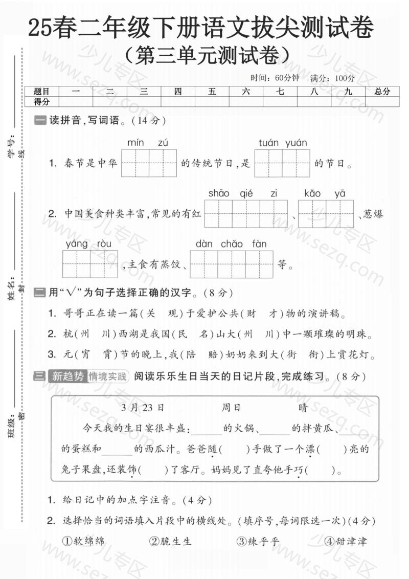 文档 25春二下语文第三单元测试卷(2) 的截图预览 1