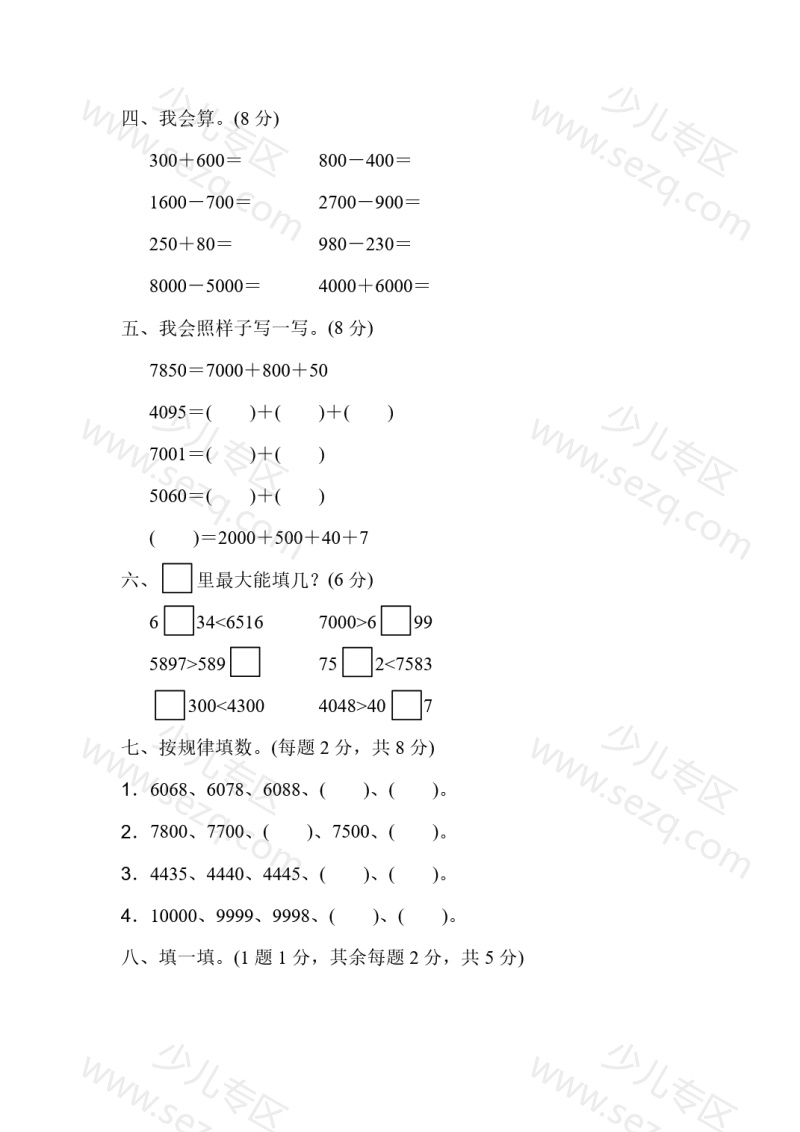 文档 人教版二年级数学下册第七单元过关检测卷及答案 的截图预览 3
