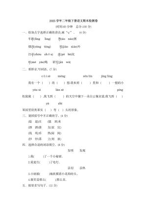 2025学年二年级下册语文期末检测卷二（word文档可编辑）（5页）