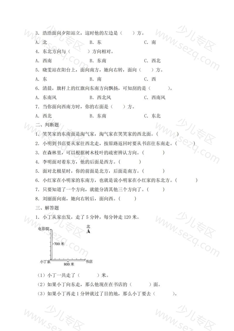 文档 人教数学三下五一作业1-4单元综合练习 的截图预览 2