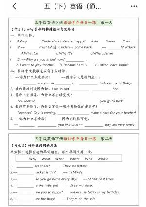 五年级（下）英语语法考点每日一练（6页）