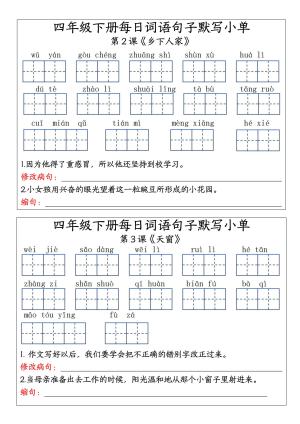 四年级下册语文词语句子默写单（10页）