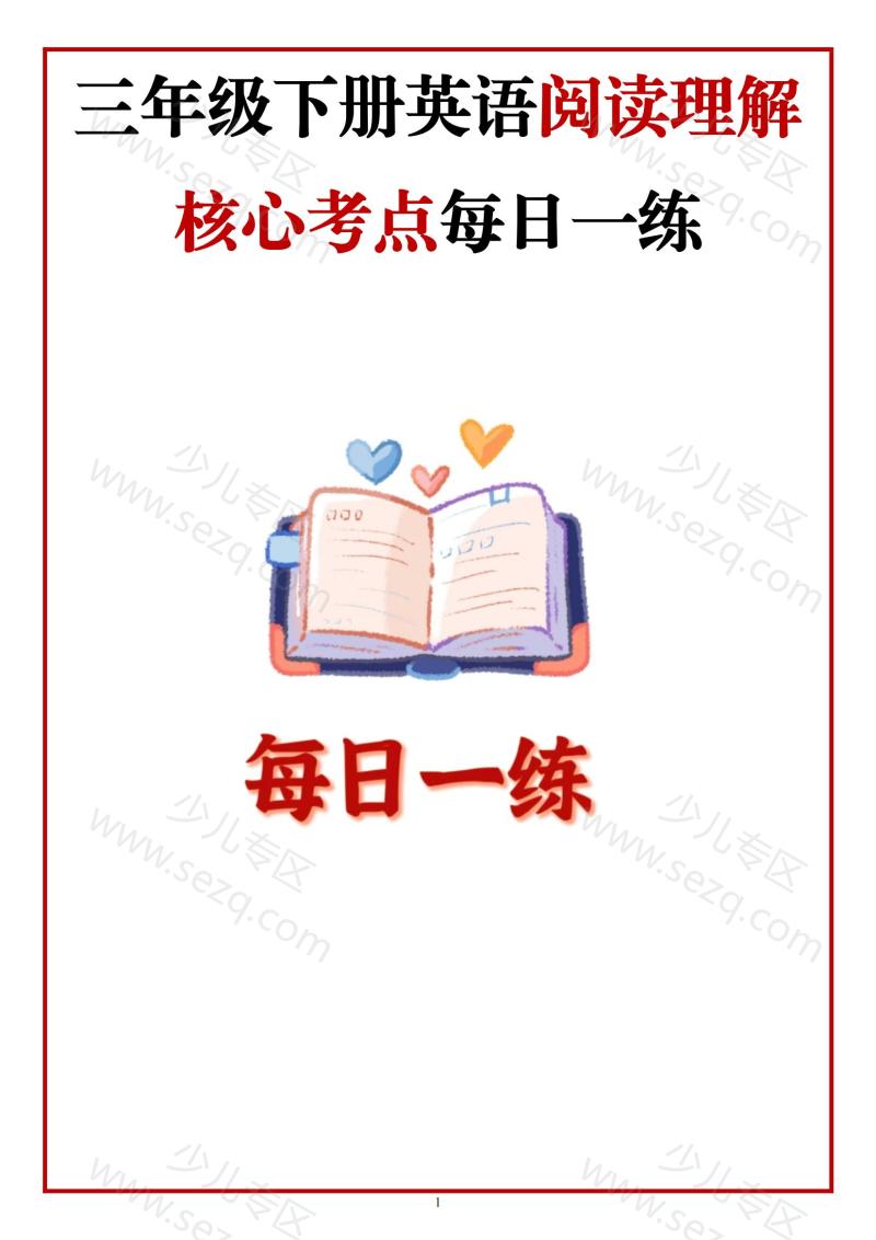 文档 3年级下册英语阅读理解核心考点每日一练(人教版) 的截图预览 1