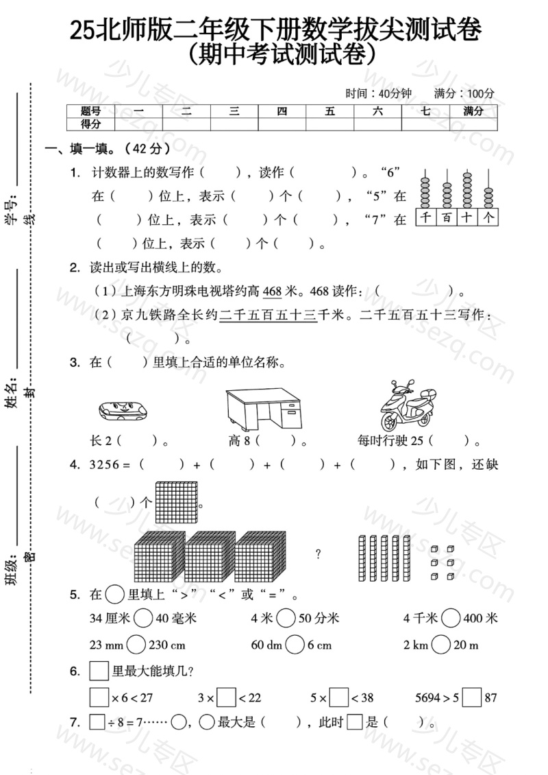 文档 25学年北师大版二年级下册期中测试卷3套含答案 的截图预览 1