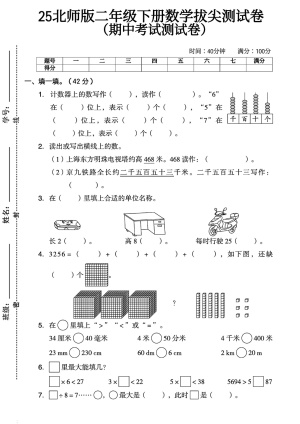 25学年北师大版二年级下册期中测试卷3套含答案