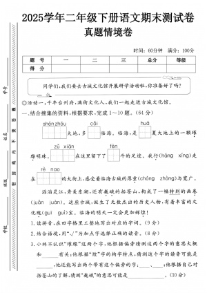 2025二年级下册语文期末情境测试卷（5套含答案）（25页）