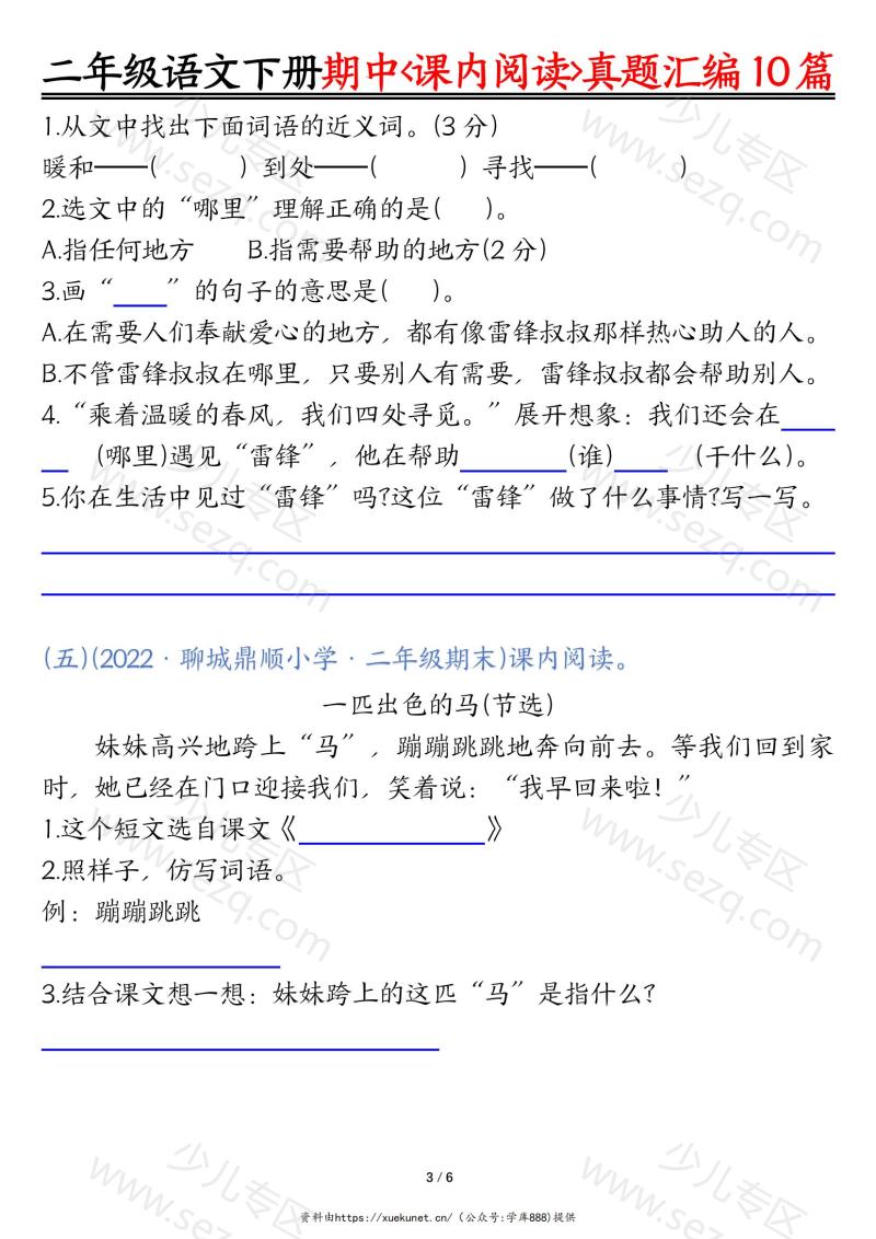 文档 二年级语文下册期中复习课内阅读理解真题空白及答案 的截图预览 3