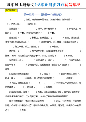 四上语文1-8单元同步习作仿写填空（含答案）（16页）