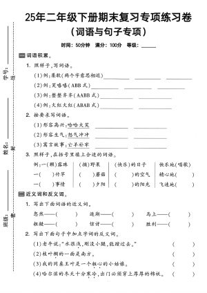 二下语文词语与句子专项(3套无答案)（12页）