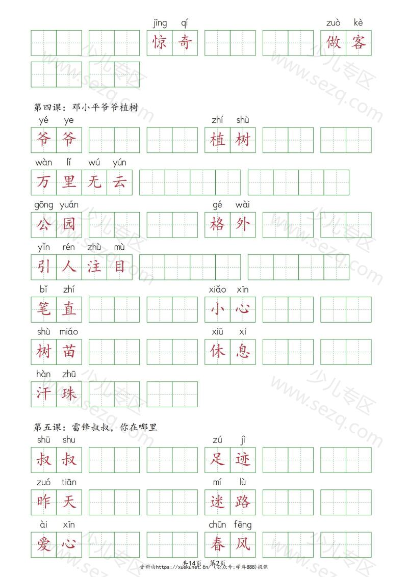 文档 二下语文《课后词语表》抄写 的截图预览 2