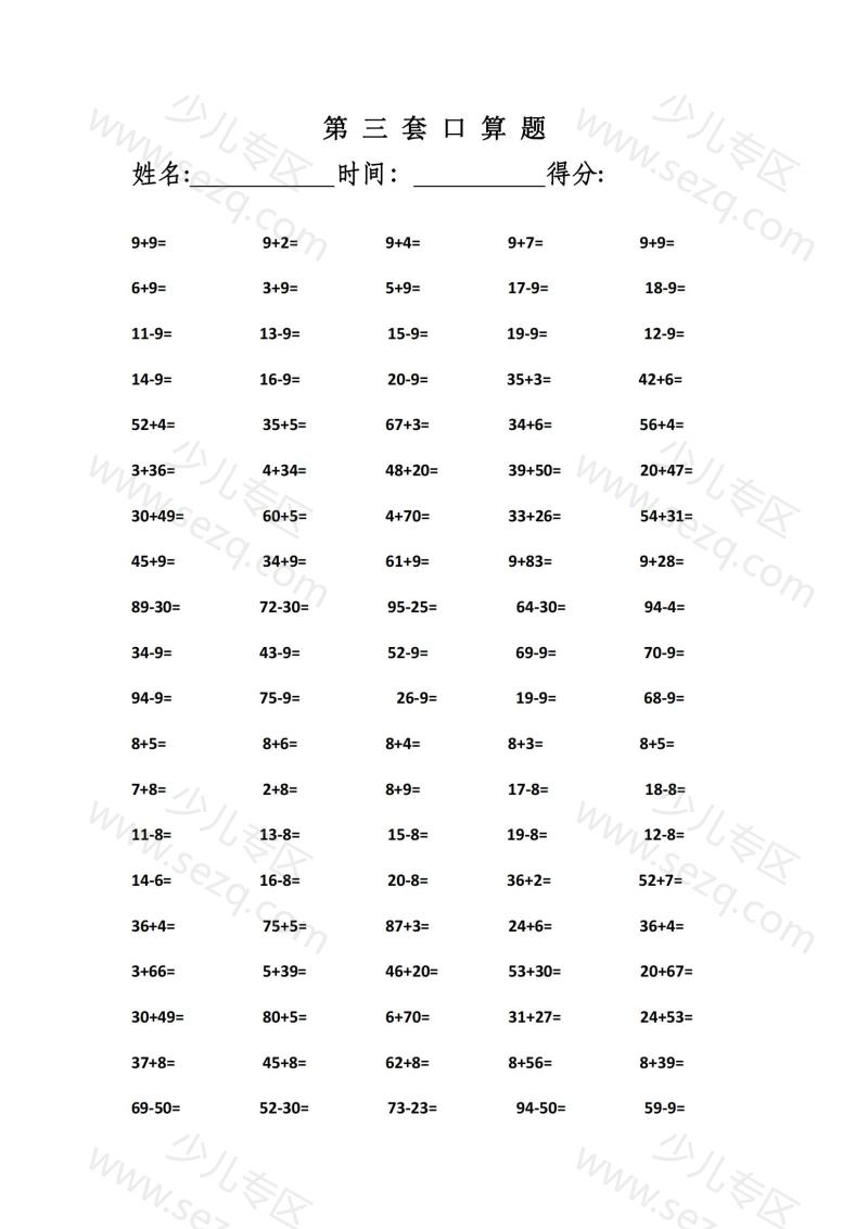 文档 一年级数学下册口算题 的截图预览 3