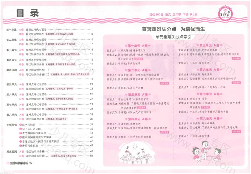 文档 3下语文25春《培优100分ab卷含答案》 的截图预览 2