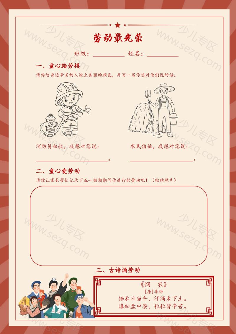 文档 五一劳动节实践活动作业(小学通用版) 的截图预览 2