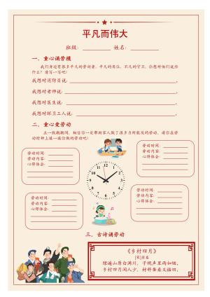 五一劳动节实践活动作业（word可编辑）（4页）