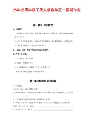人教数学四下五一作业1-4单元综合练习含答案（15页）