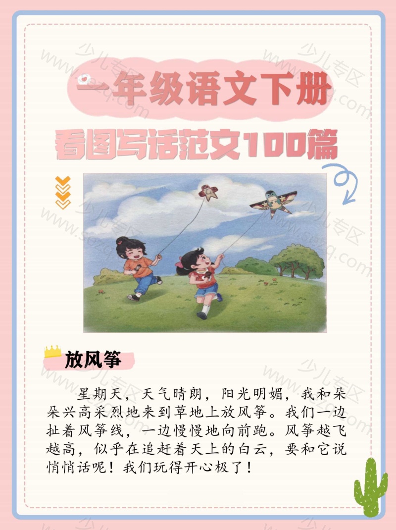 文档 一年级(下)看图写话范文100篇 的截图预览 2