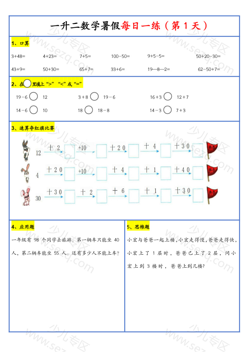 文档 【2025新版】一升二暑假作业数学每日一练30天(通用版) 的截图预览 2
