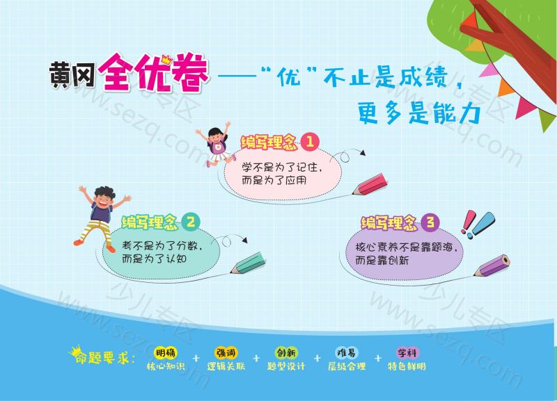 文档 黄冈全优卷二年级下册数学冀教版 的截图预览 2