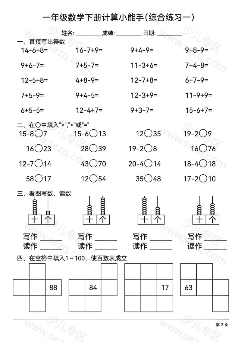 文档 一下数学计算小能手综合练习 的截图预览 3