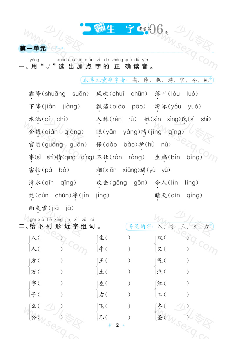 文档 统编版语文1年级下册《七天逆袭小卷》 的截图预览 2