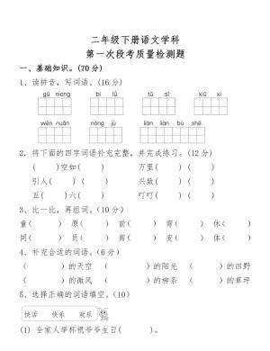 二（下）语文第一次月考测试题（5页）