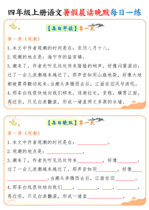 四上语文暑假晨读晚默每日一练20天（20页）