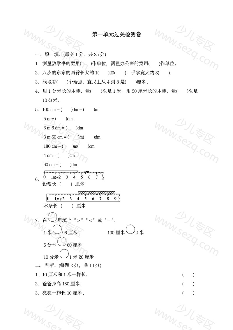 文档 冀教版二下数学第一单元测试卷含答案 的截图预览 3