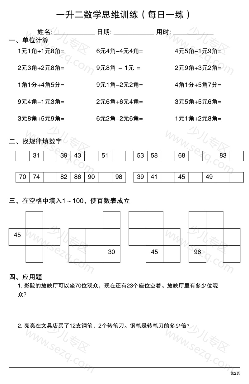 文档 一升二数学思维训练(每日一练) 的截图预览 2