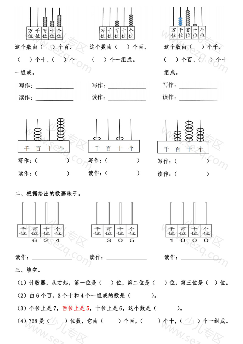 文档 二下丨数学【认识算盘计算器】万以内数的认识含答案 的截图预览 2
