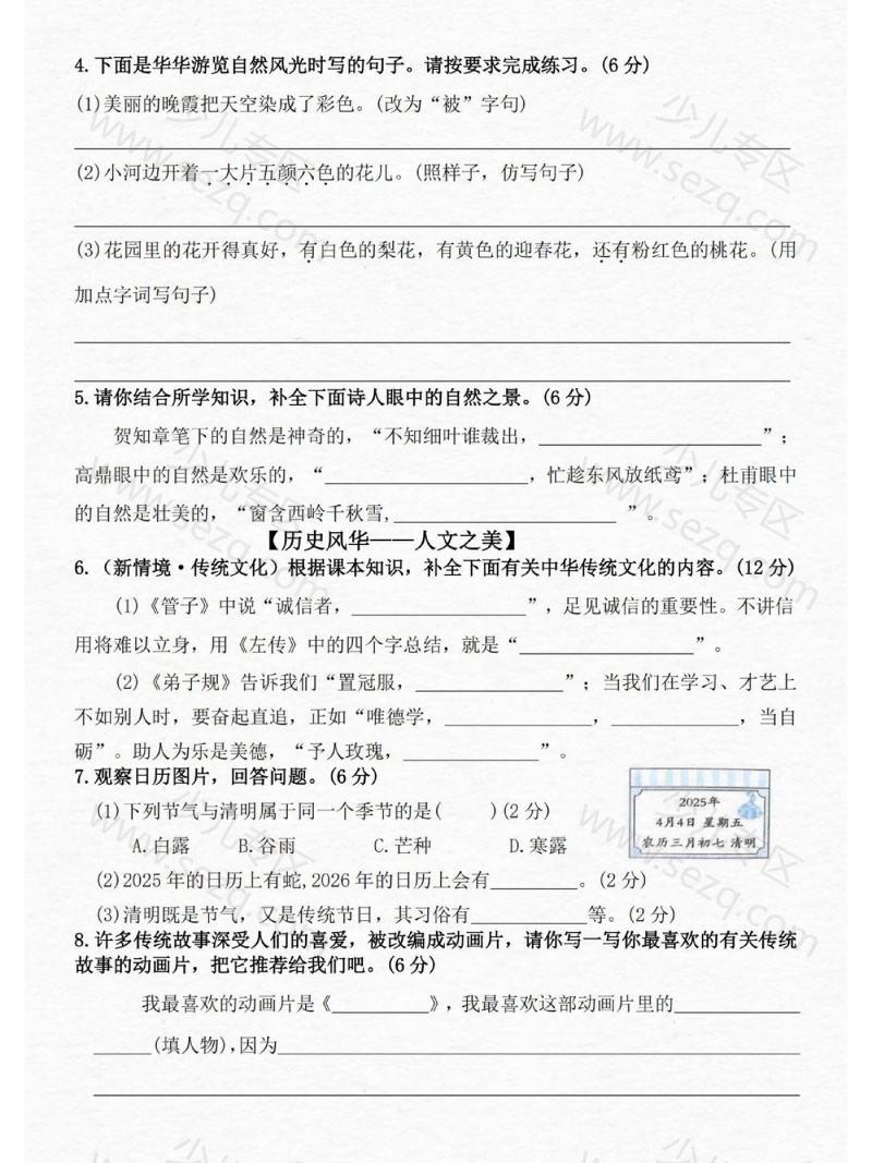 文档 24-25二下语文期末情景测试卷三套(含答案) 的截图预览 2