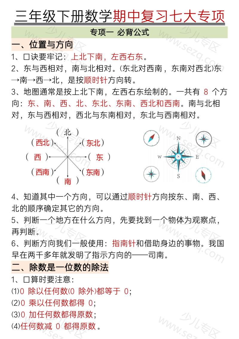 文档 三下数学期中复习七大专项重点合集 的截图预览 2