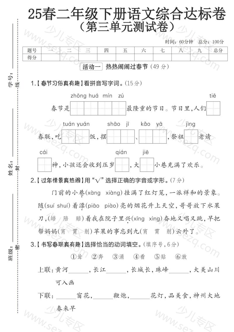 文档 25春二下语文第三单元测试卷(3) 的截图预览 1